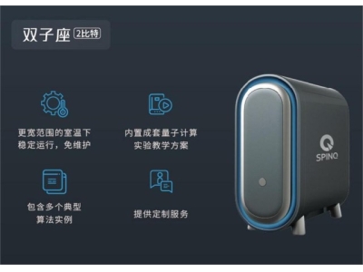 苏仙深圳量旋 桌面型核磁量子计算机