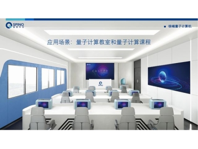 苏仙深圳量旋 便携式核磁量子计算机